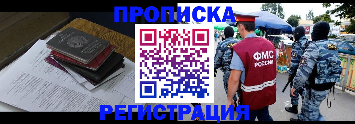 прописка регистрация в Камызяке