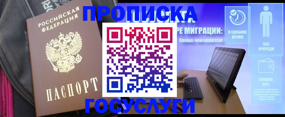 купить прописку в Камызяке