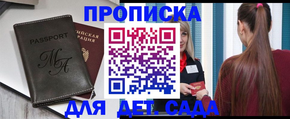 купить прописку в Камызяке